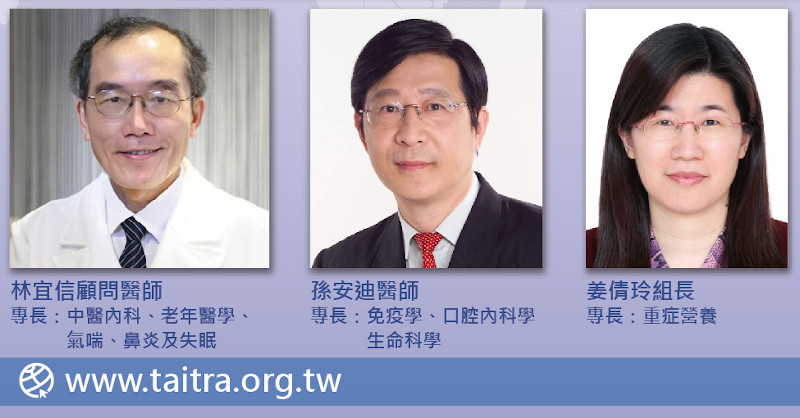 外貿協會(TAITRA)將於 20200529 舉辦全球台商防疫養生線上座談會